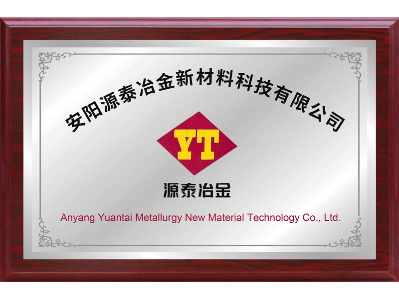 安陽源泰冶金新材料科技有限公司